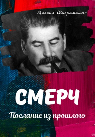 . Смерч. Послание из прошлого