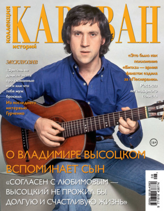 . Коллекция Караван историй №08/2023