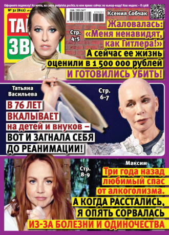 . Тайны звёзд №31/2023