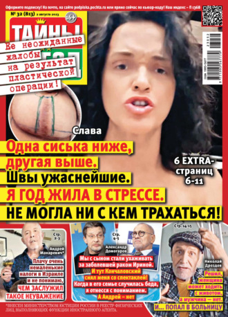 . Тайны звёзд №32/2023