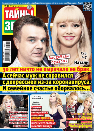 . Тайны звёзд №33/2023
