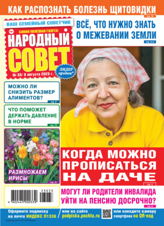 . Народный совет №33/2023