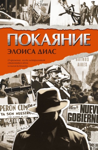 . Покаяние