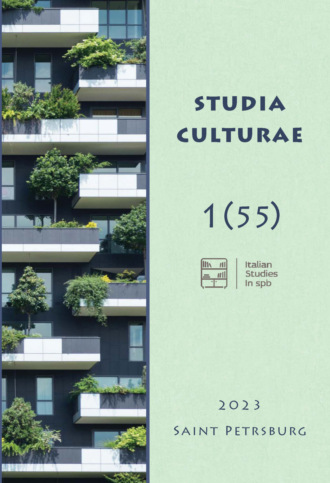 . Studia Culturae. Том 1 (55) 2023