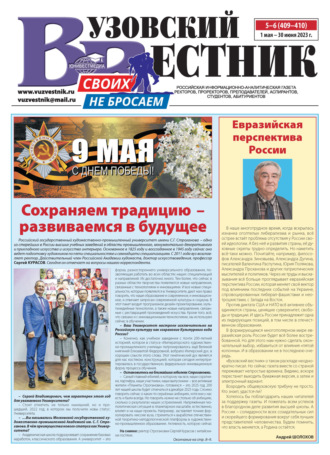 . Вузовский вестник №05-06/2023