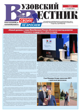 . Вузовский вестник №07/2023