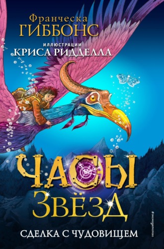 . Сделка с чудовищем
