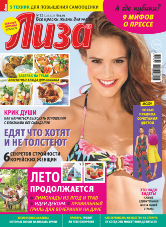 . Журнал «Лиза» №32/2023