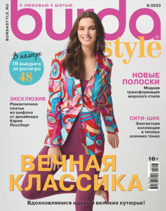 . Burda №08/2023