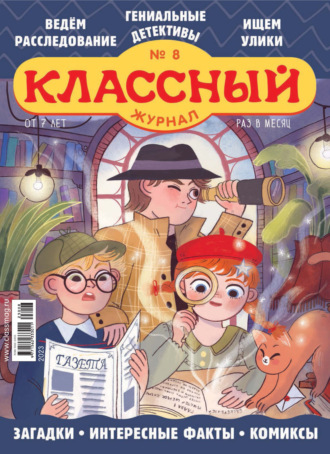 . Классный журнал №08/2023