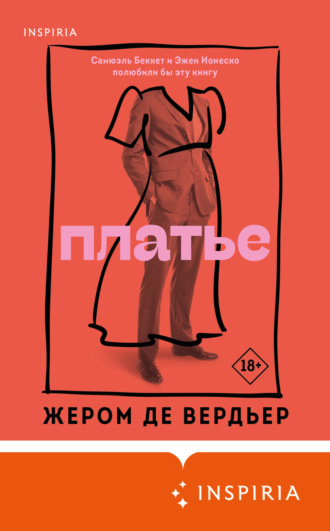 . Платье