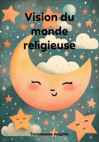 Андрей Тихомиров. Vision du monde religieuse