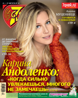 . Семь дней ТВ-программа №34/2023