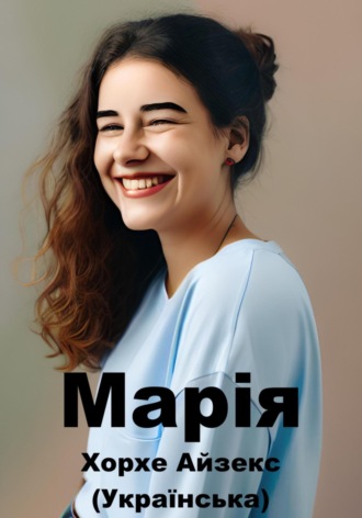 . Марія (Український)