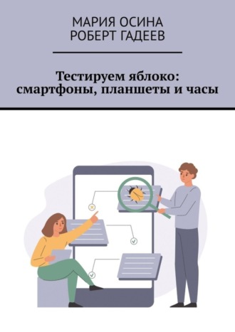 . Тестируем яблоко: смартфоны, планшеты и часы