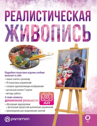 . Реалистическая живопись. С дополненной реальностью