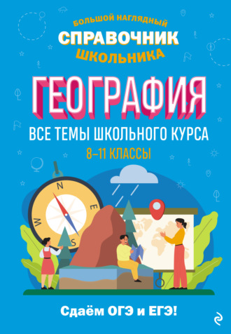 . География