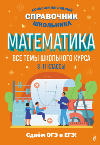 . Математика