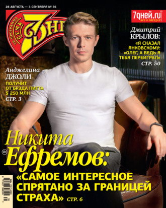. Семь дней ТВ-программа №35/2023