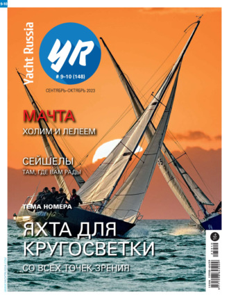 . Yacht Russia №09-10/2023