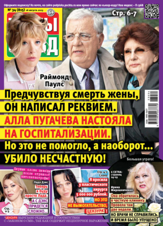. Тайны звёзд №34/2023