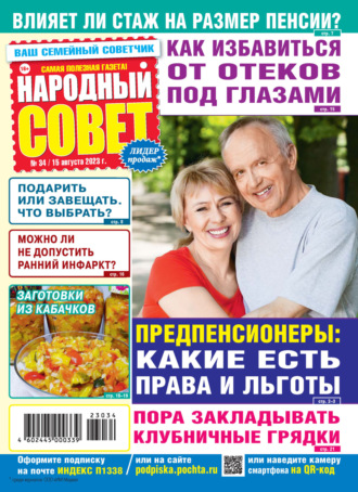 . Народный совет №34/2023