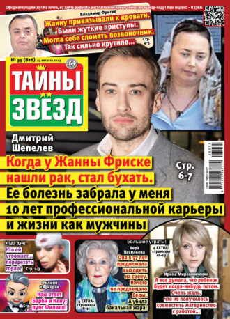 . Тайны звёзд №35/2023