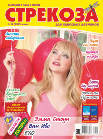 . Стрекоза №14/2023