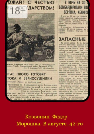 Фёдор Козвонин. Морошка. В августе 42-го