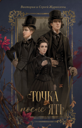 . Точка после «ять»
