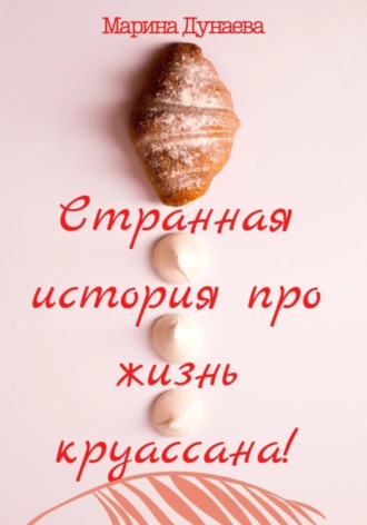 . Старая кондитерская