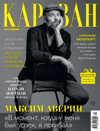 . Караван историй №09 / сентябрь 2023
