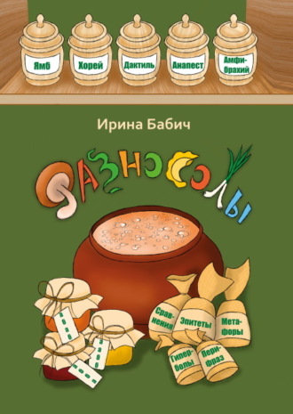 . Разносолы