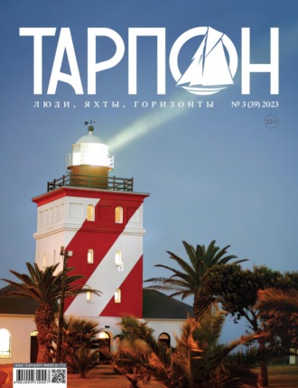 . Журнал «Тарпон» №03/2023