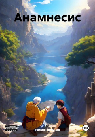 . Неизменное