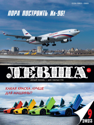 . Левша №09/2023