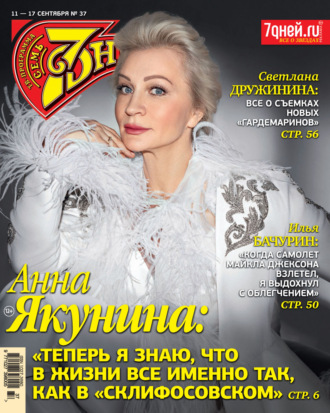 . Семь дней ТВ-программа №37/2023