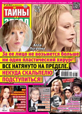 . Тайны звёзд №36/2023