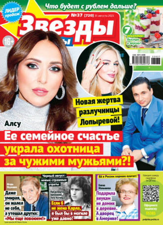 . Звёзды и советы №37/2023
