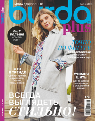 . Burda Special №06/2023
