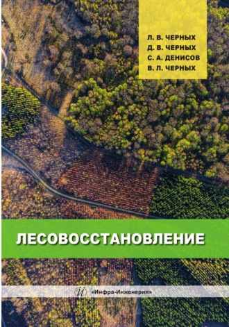 Сергей Александрович Денисов. Лесовосстановление