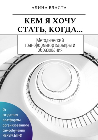 Алина Власта. Кем я хочу стать, когда…