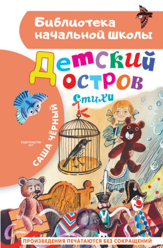 . Детский остров