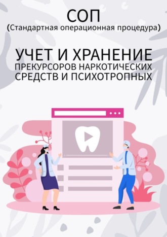 Людмила Васильева. Учет и хранение прекурсоров наркотических средств и психотропных