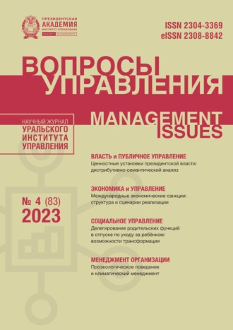 . Вопросы управления Том 17 №4 (83) 2023