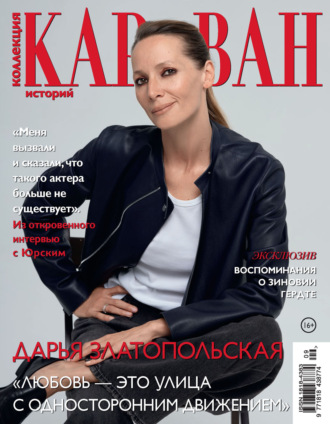 . Коллекция Караван историй №09/2023