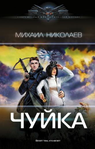 . Чуйка