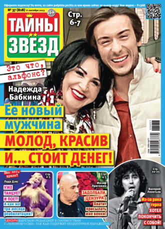 . Тайны звёзд №37/2023