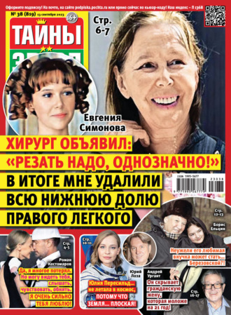 . Тайны звёзд №38/2023
