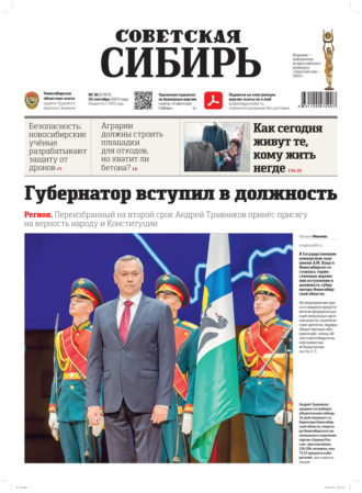 . Газета «Советская Сибирь» №38(27871) от 20.09.2023